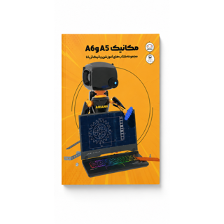 کتاب مکانیک  A5 و A6
